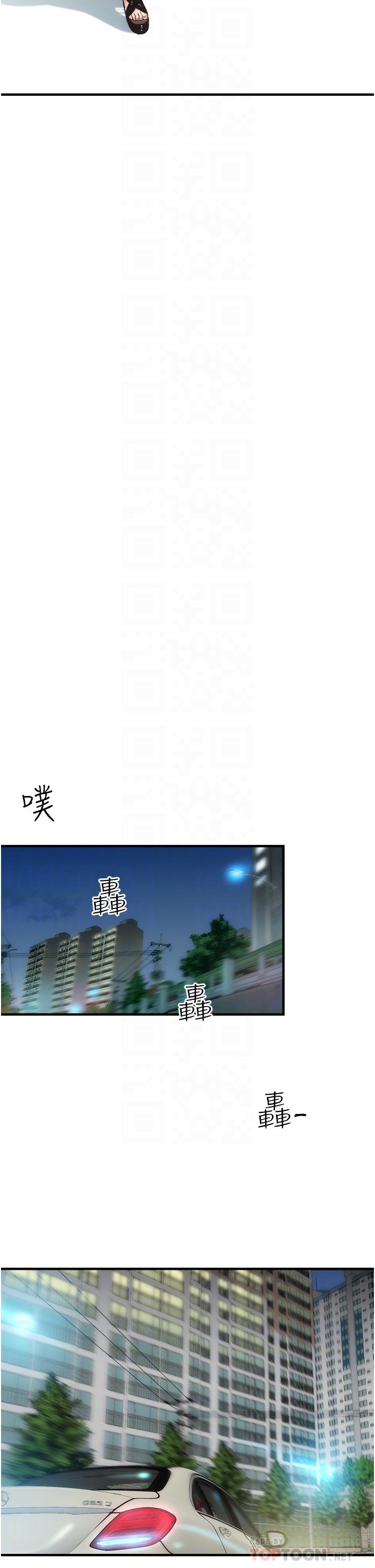 弟妹診撩室 第47話-在戶外做很刺激啊 第16页