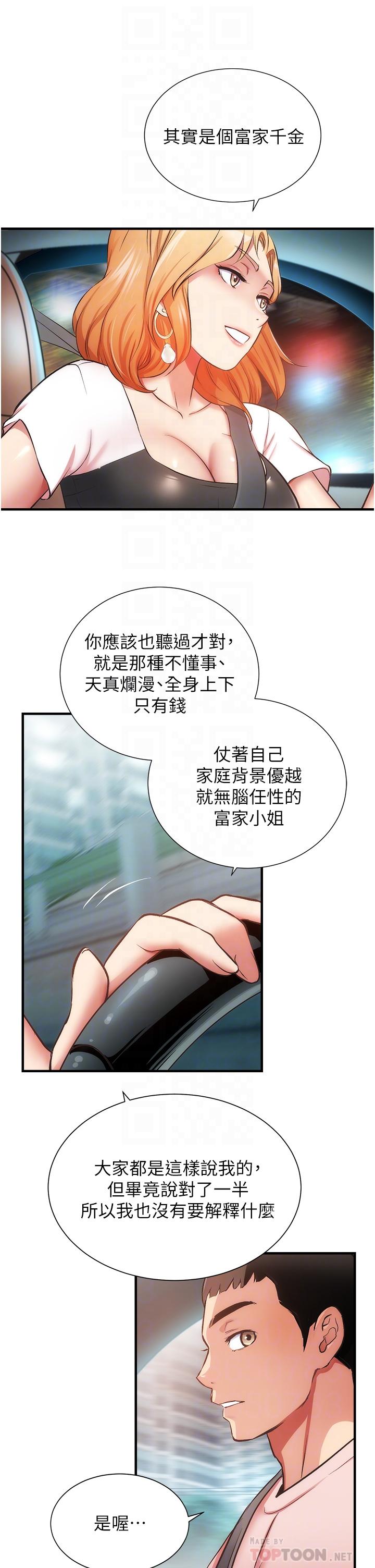 弟妹診撩室 第47話-在戶外做很刺激啊 第18页