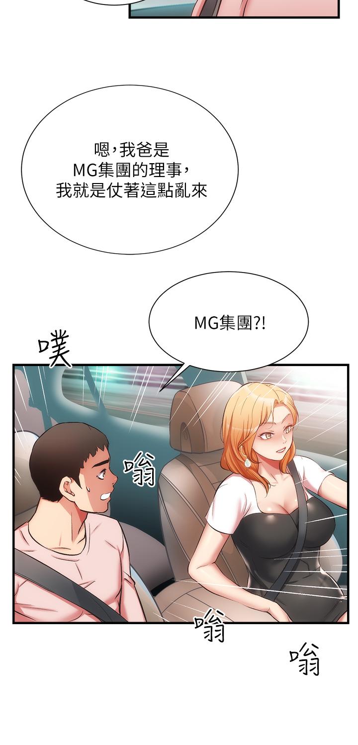 弟妹診撩室 第47話-在戶外做很刺激啊 第19页