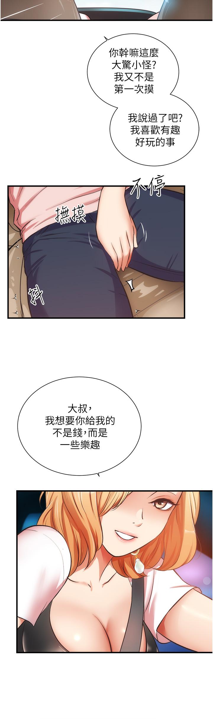 弟妹診撩室 第47話-在戶外做很刺激啊 第25页