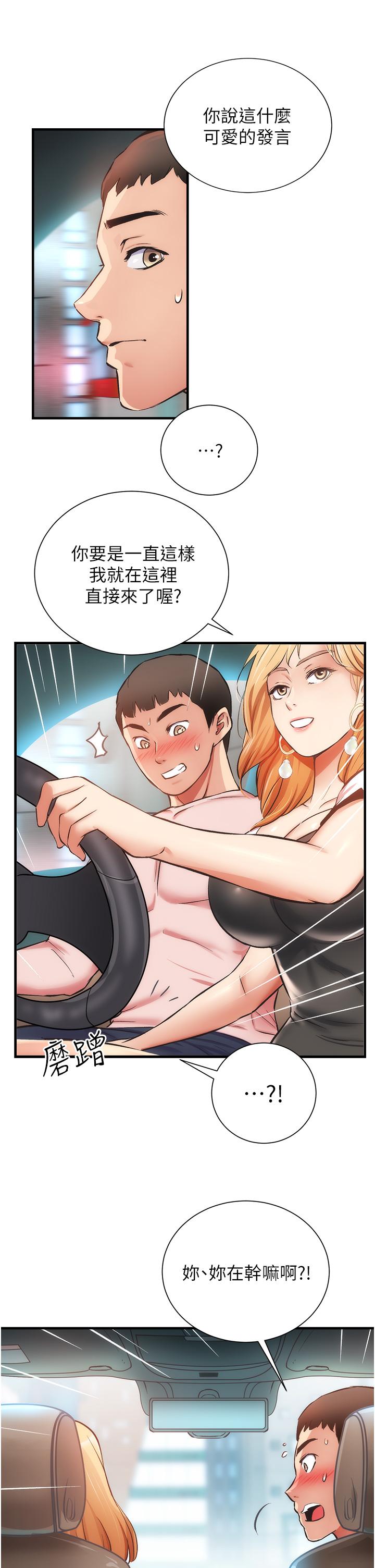 弟妹診撩室 第47話-在戶外做很刺激啊 第24页