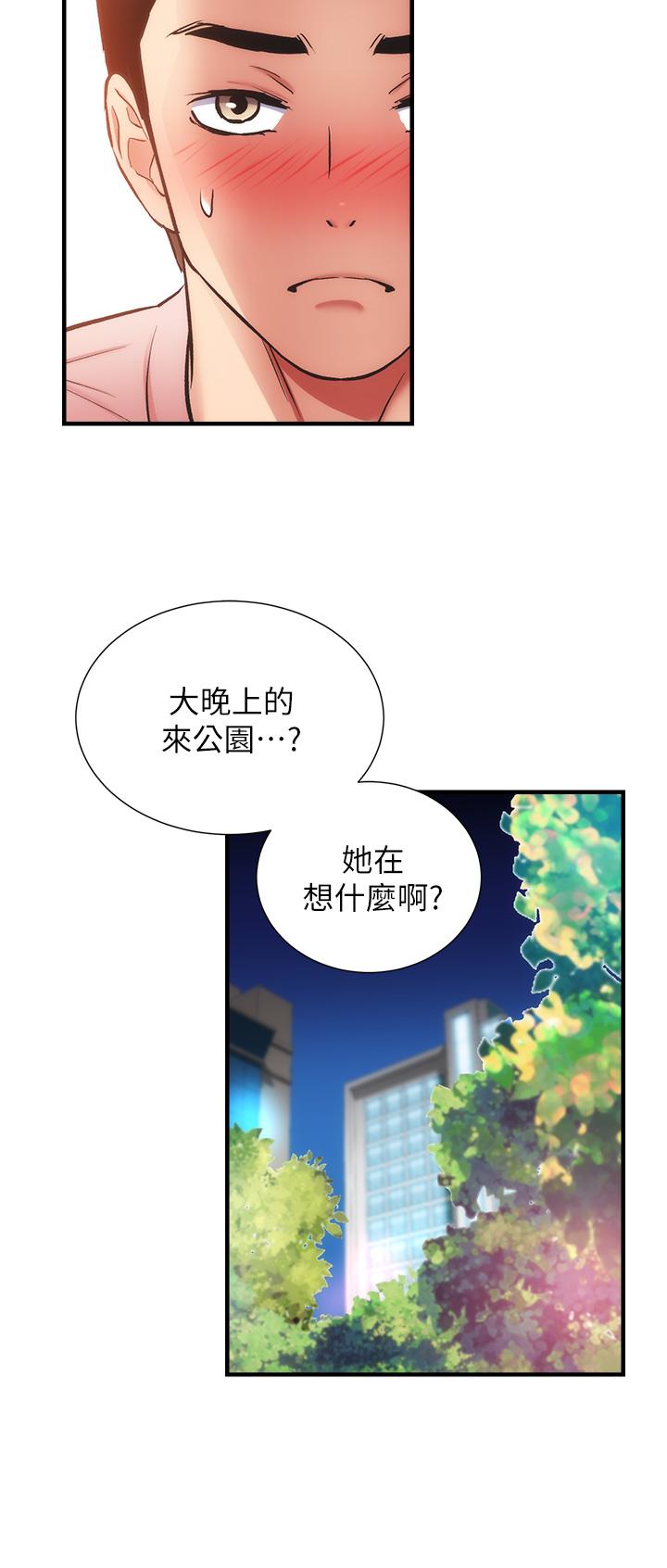 弟妹診撩室 第47話-在戶外做很刺激啊 第29页