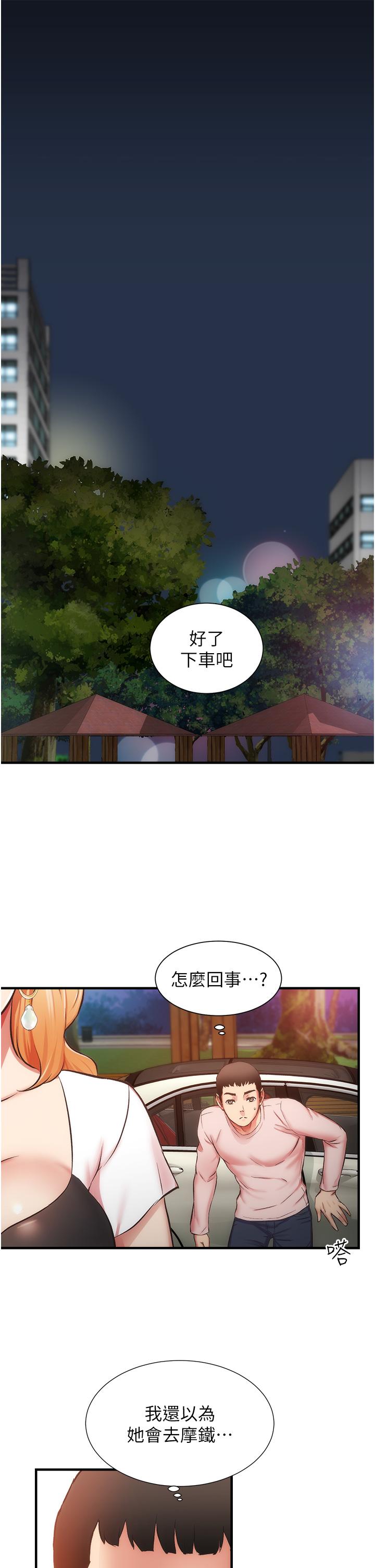 弟妹診撩室 第47話-在戶外做很刺激啊 第28页