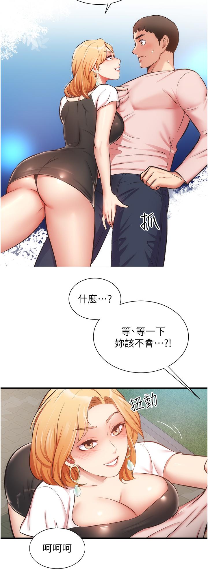 弟妹診撩室 第47話-在戶外做很刺激啊 第31页