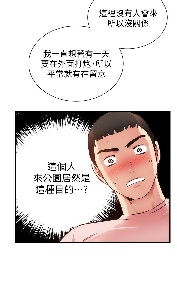 弟妹診撩室 第47話-在戶外做很刺激啊 第33页