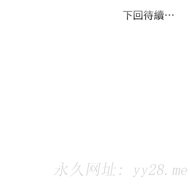 弟妹診撩室 第47話-在戶外做很刺激啊 第36页