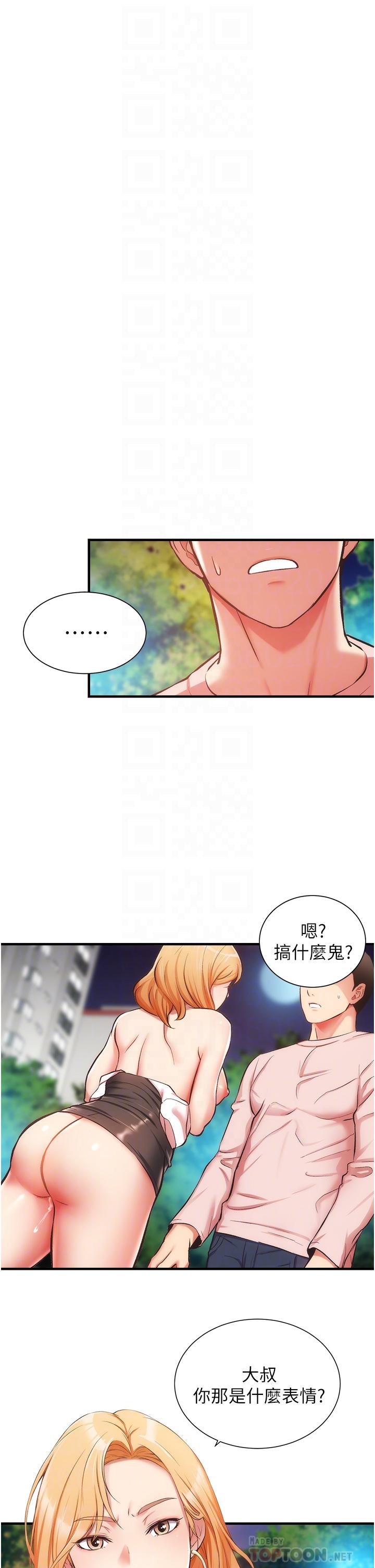 弟妹診撩室 第48話-粗魯點對待我吧 第4页