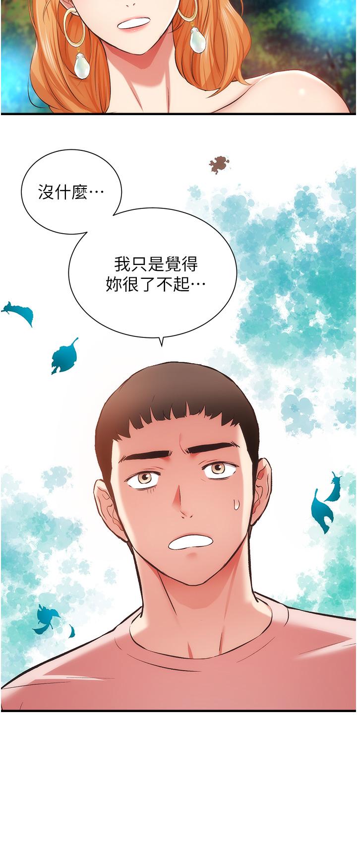 弟妹診撩室 第48話-粗魯點對待我吧 第5页