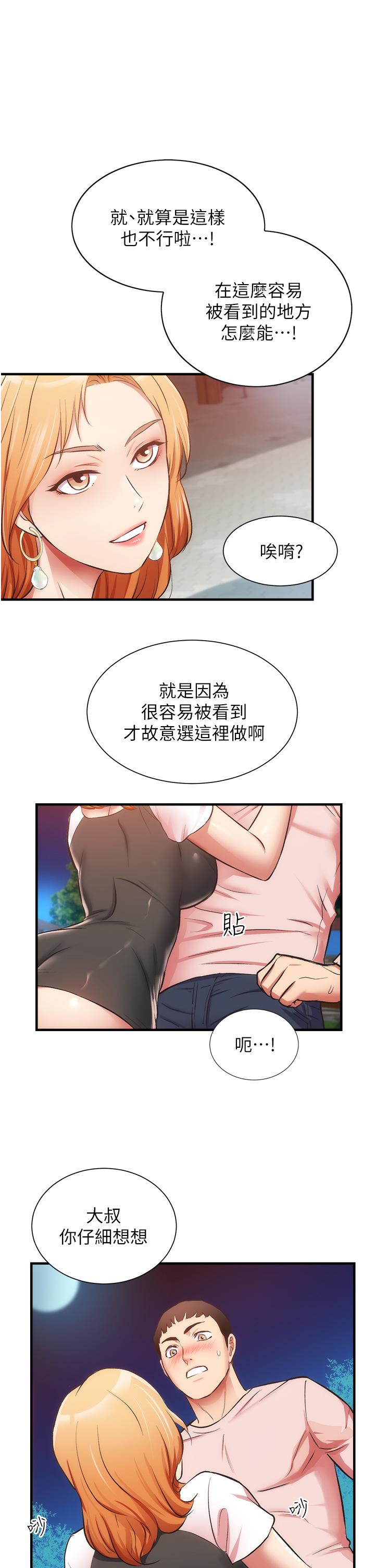 弟妹診撩室 第48話-粗魯點對待我吧 第1页