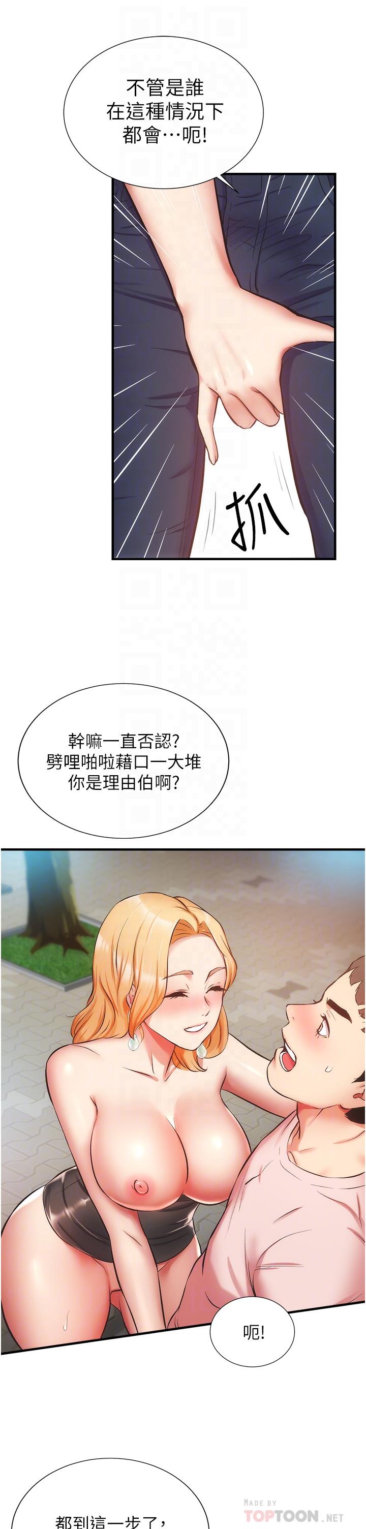 弟妹診撩室 第48話-粗魯點對待我吧 第8页