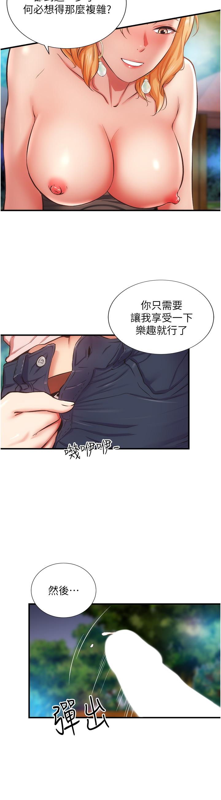 弟妹診撩室 第48話-粗魯點對待我吧 第9页