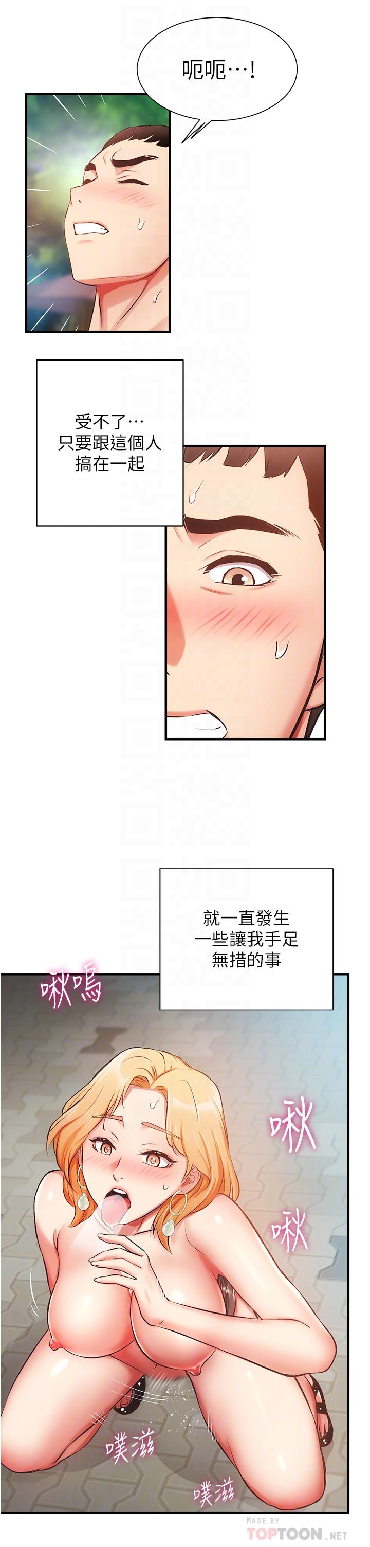 弟妹診撩室 第48話-粗魯點對待我吧 第14页
