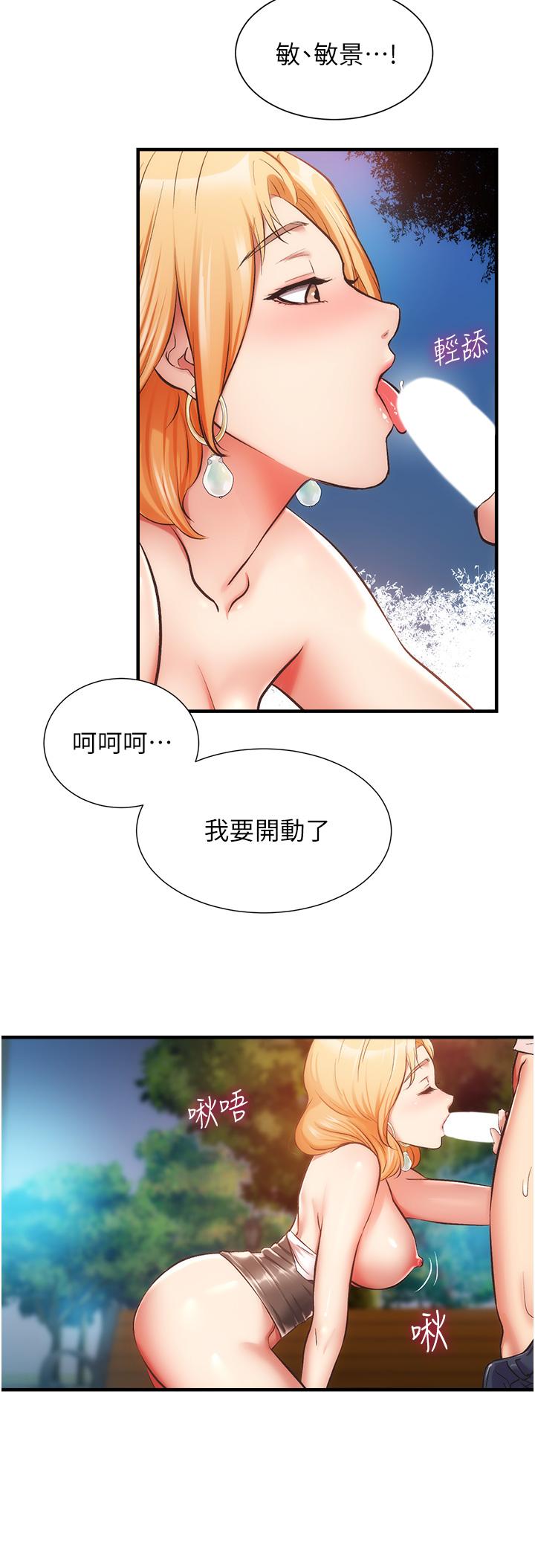 弟妹診撩室 第48話-粗魯點對待我吧 第13页