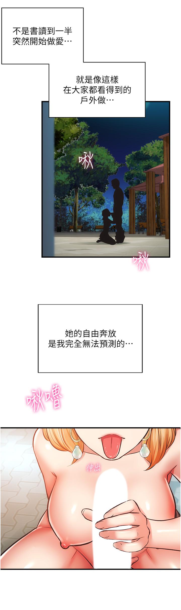 弟妹診撩室 第48話-粗魯點對待我吧 第15页