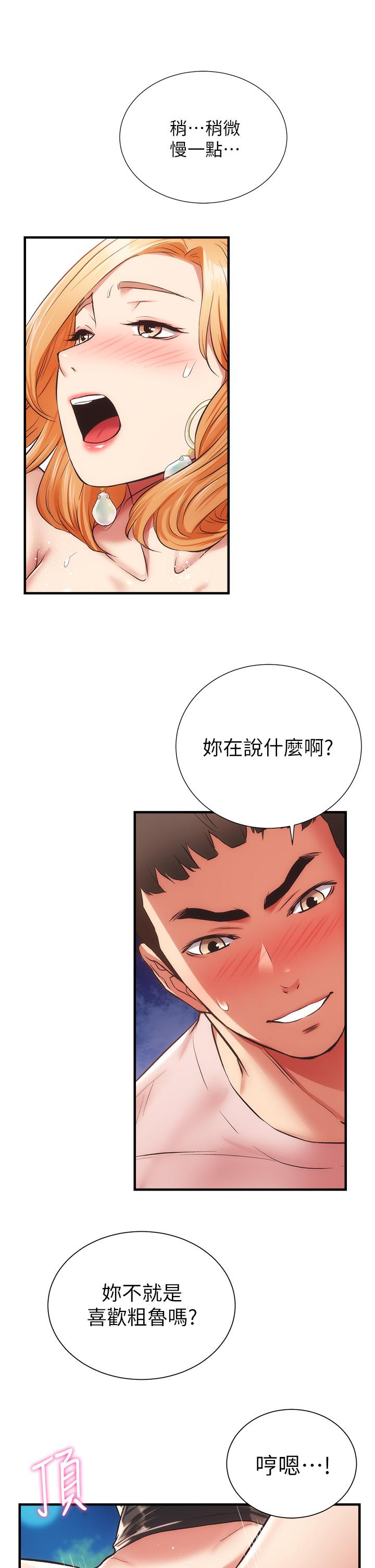 弟妹診撩室 第48話-粗魯點對待我吧 第29页