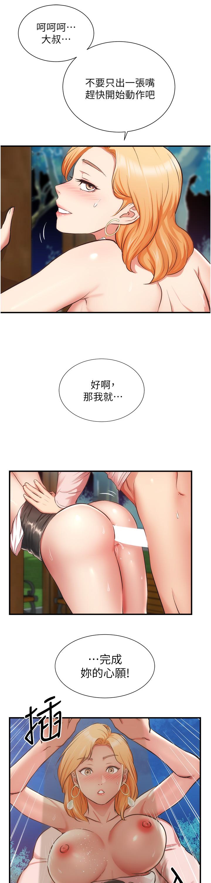 弟妹診撩室 第48話-粗魯點對待我吧 第20页