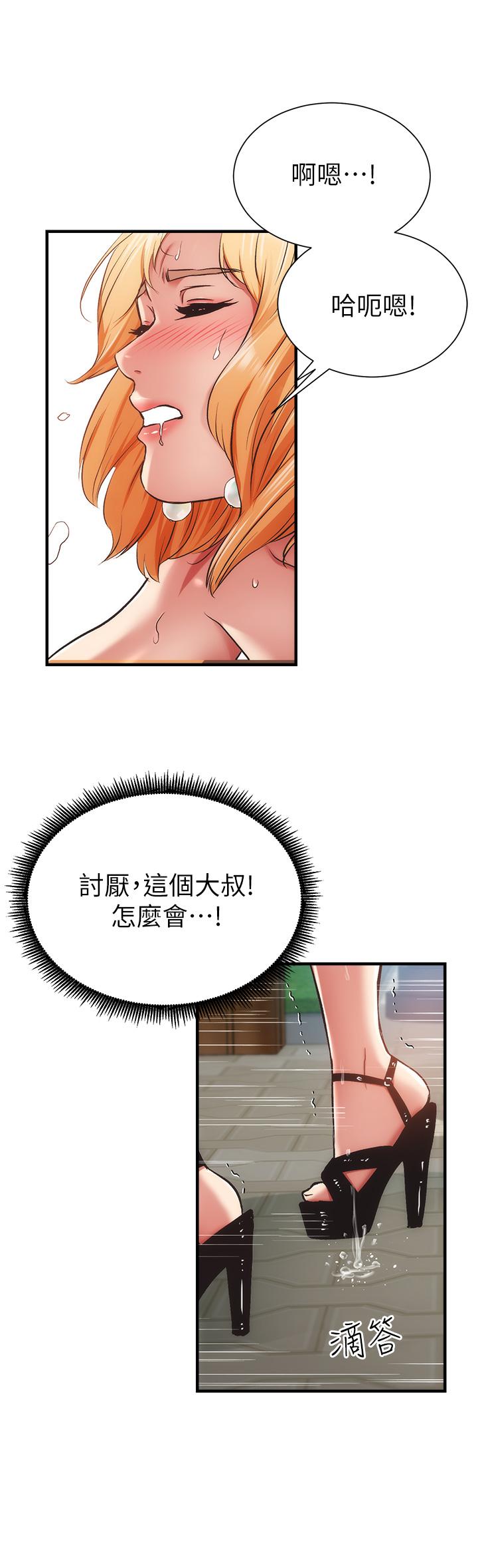 弟妹診撩室 第48話-粗魯點對待我吧 第23页