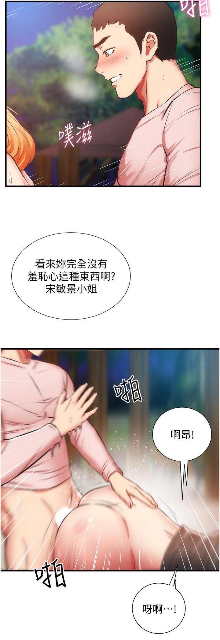 弟妹診撩室 第48話-粗魯點對待我吧 第25页