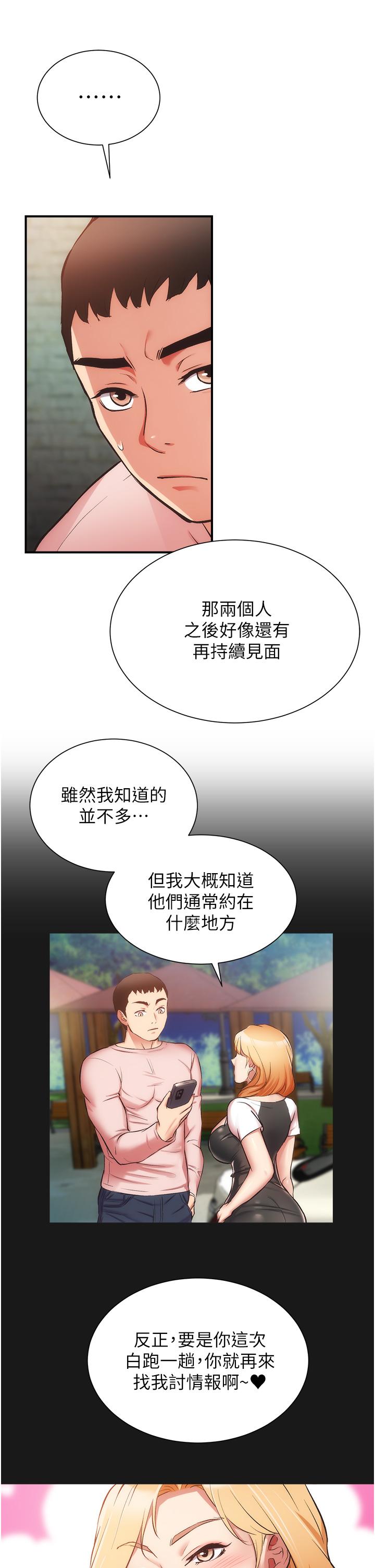 弟妹診撩室 第49話-令人上癮的肉體交易 第32页