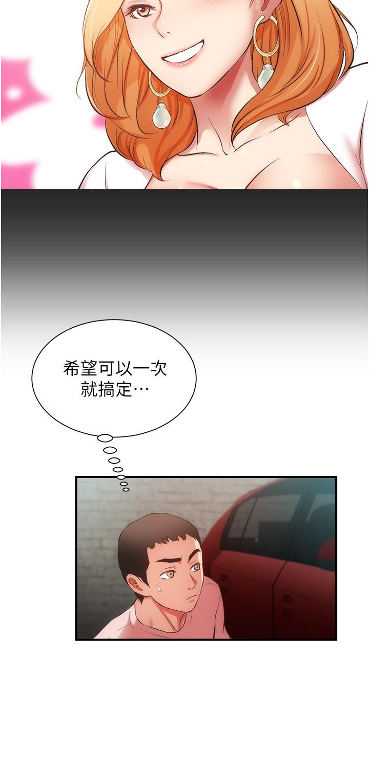 弟妹診撩室 第49話-令人上癮的肉體交易 第33页