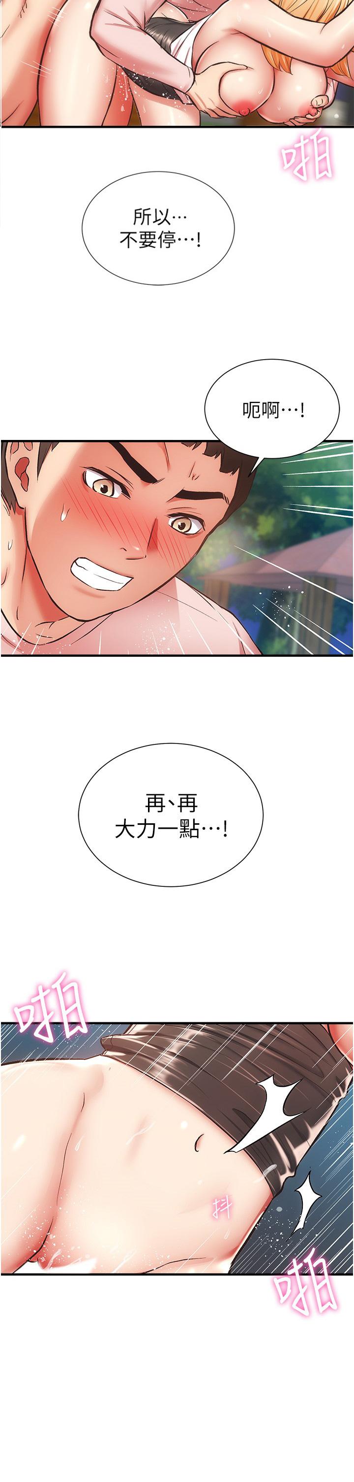 弟妹診撩室 第49話-令人上癮的肉體交易 第2页