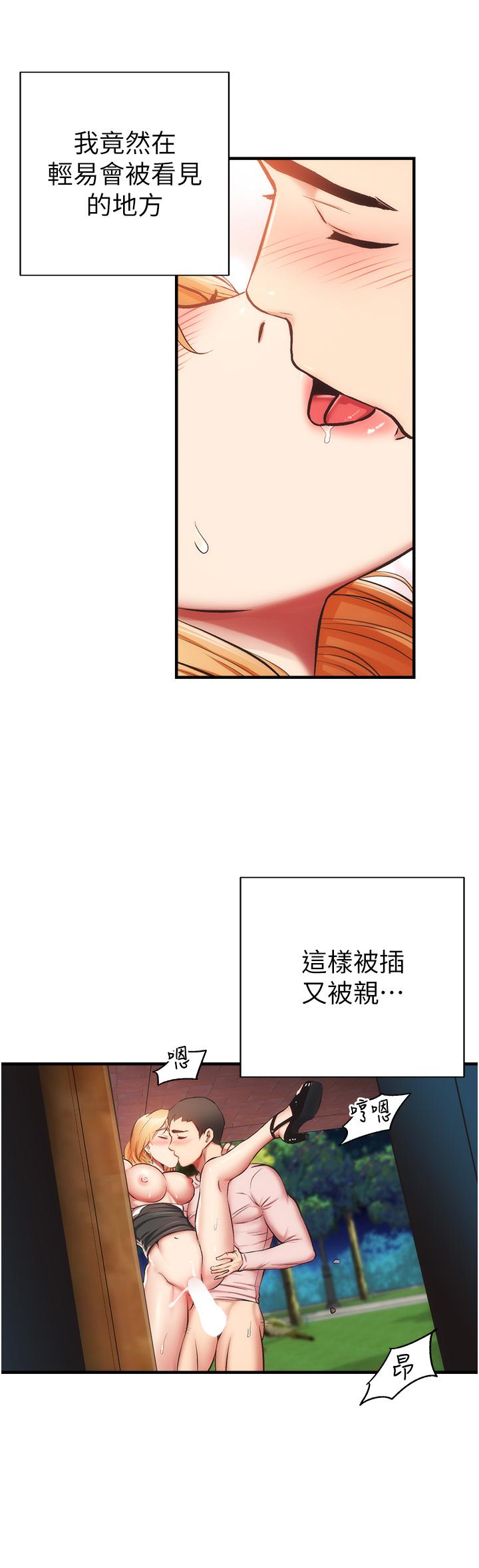 弟妹診撩室 第49話-令人上癮的肉體交易 第17页
