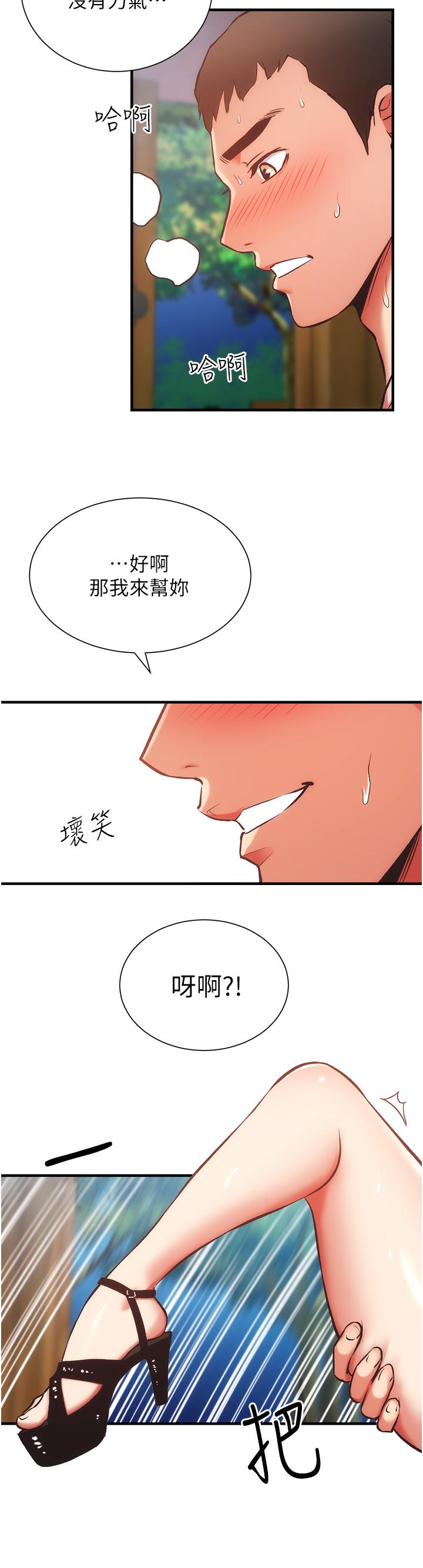弟妹診撩室 第49話-令人上癮的肉體交易 第9页