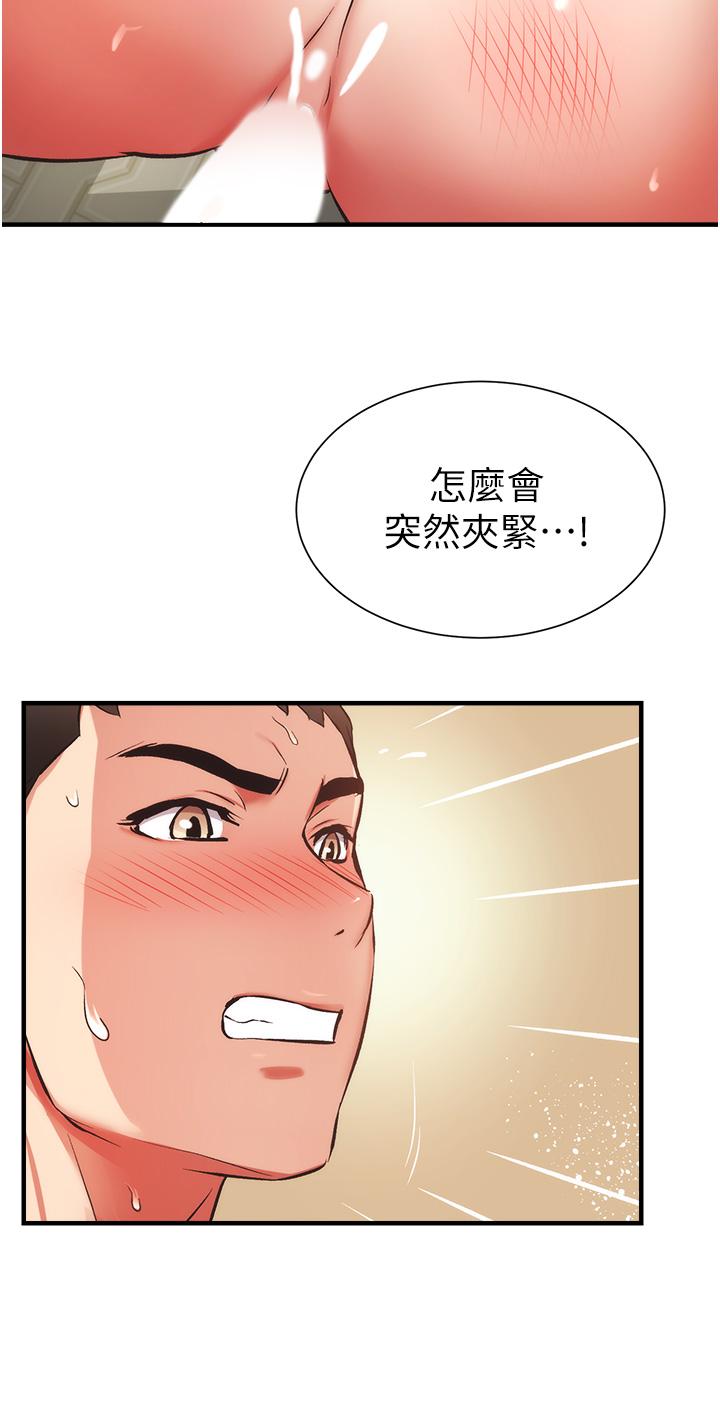 弟妹診撩室 第49話-令人上癮的肉體交易 第21页