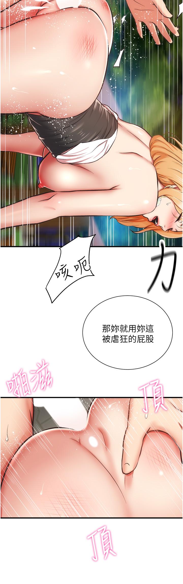 弟妹診撩室 第49話-令人上癮的肉體交易 第25页