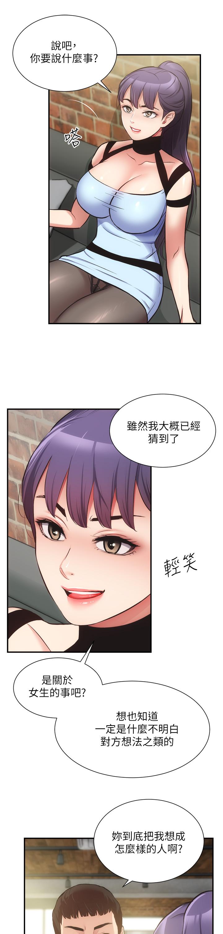 弟妹診撩室 第40話-勾起男人慾望的魅惑姿態 第11页