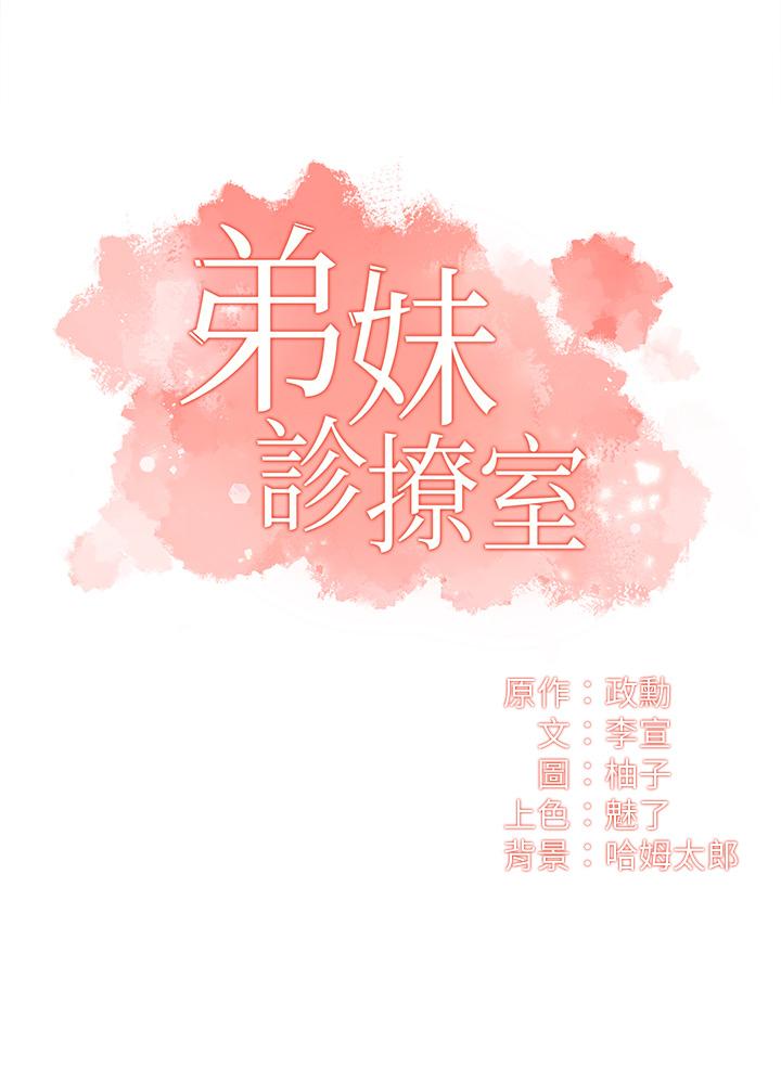 弟妹診撩室 第40話-勾起男人慾望的魅惑姿態 第3页
