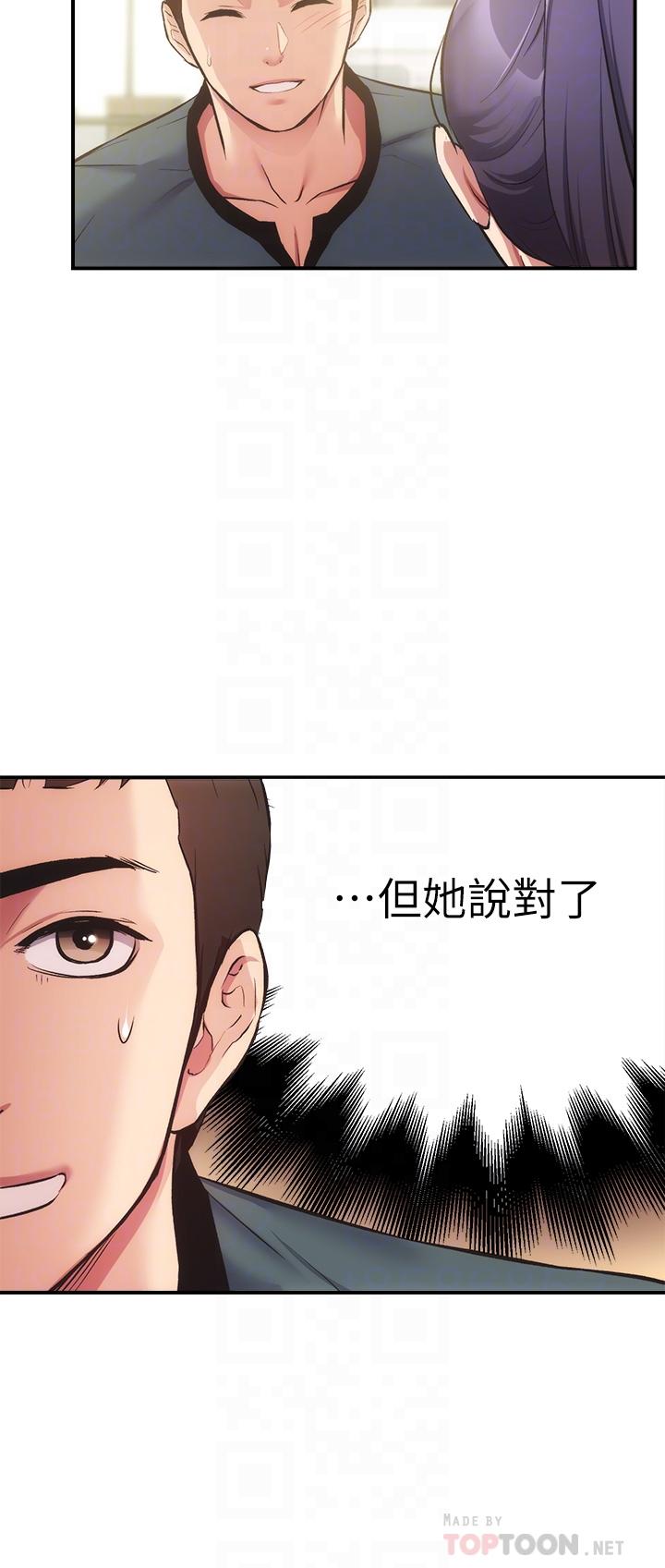 弟妹診撩室 第40話-勾起男人慾望的魅惑姿態 第12页