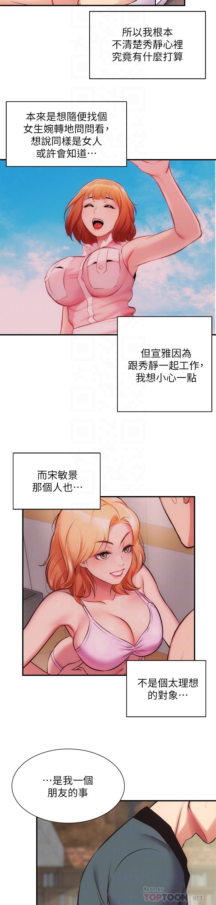弟妹診撩室 第40話-勾起男人慾望的魅惑姿態 第14页