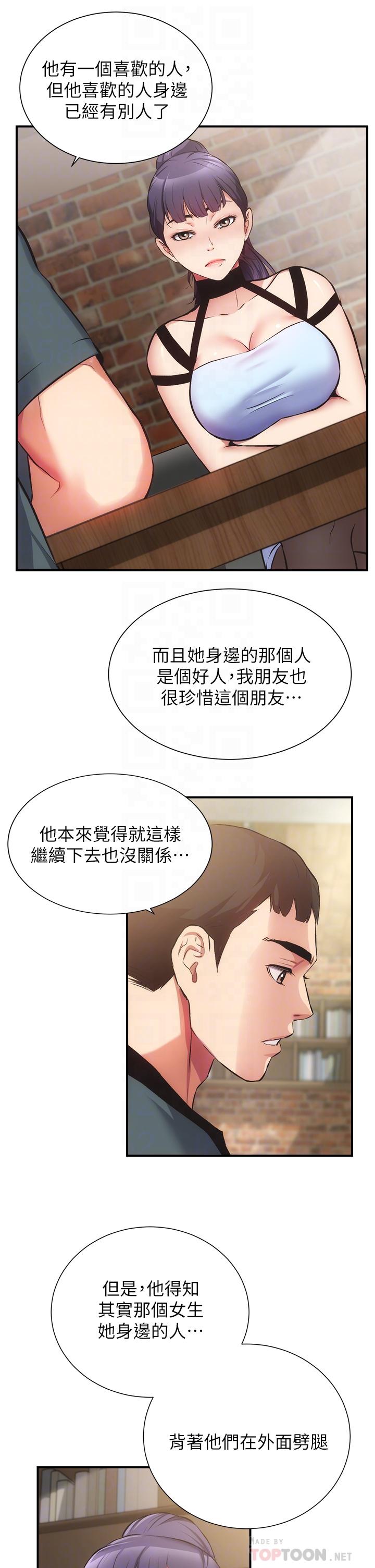 弟妹診撩室 第40話-勾起男人慾望的魅惑姿態 第16页