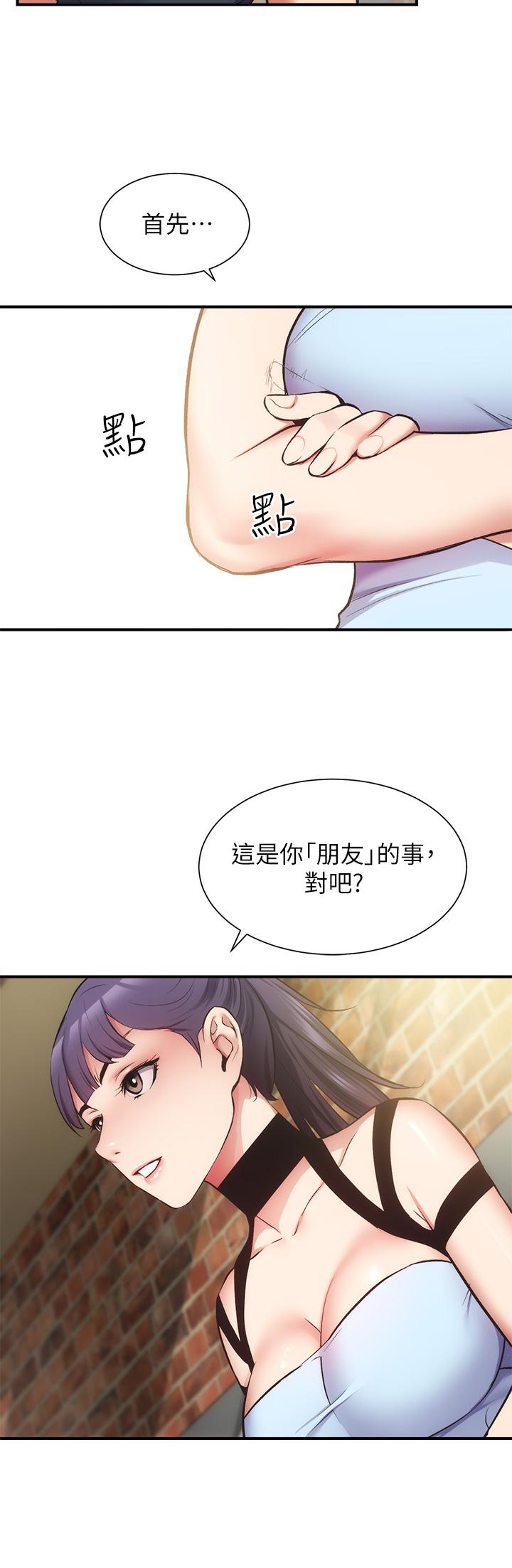 弟妹診撩室 第40話-勾起男人慾望的魅惑姿態 第19页