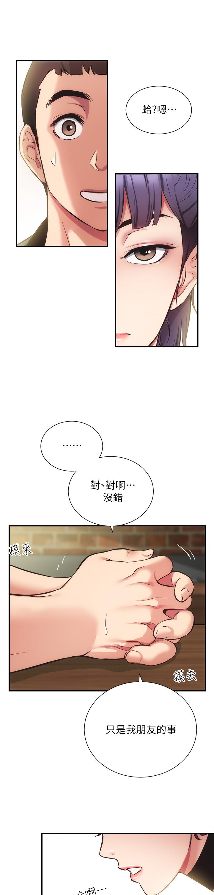 弟妹診撩室 第40話-勾起男人慾望的魅惑姿態 第20页