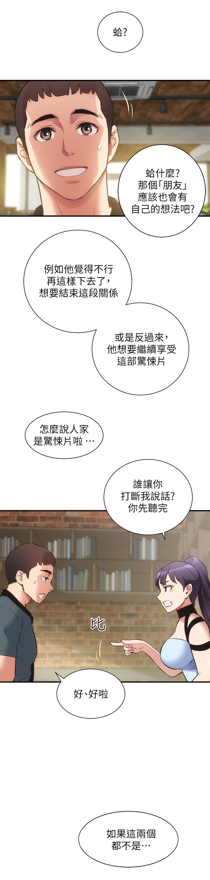 弟妹診撩室 第40話-勾起男人慾望的魅惑姿態 第22页