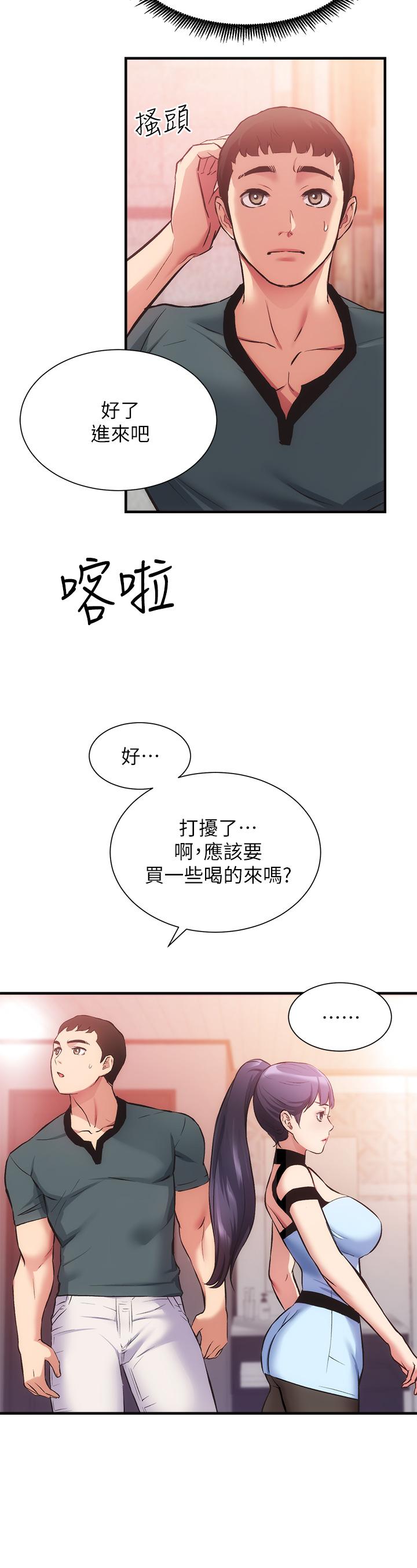 弟妹診撩室 第40話-勾起男人慾望的魅惑姿態 第31页