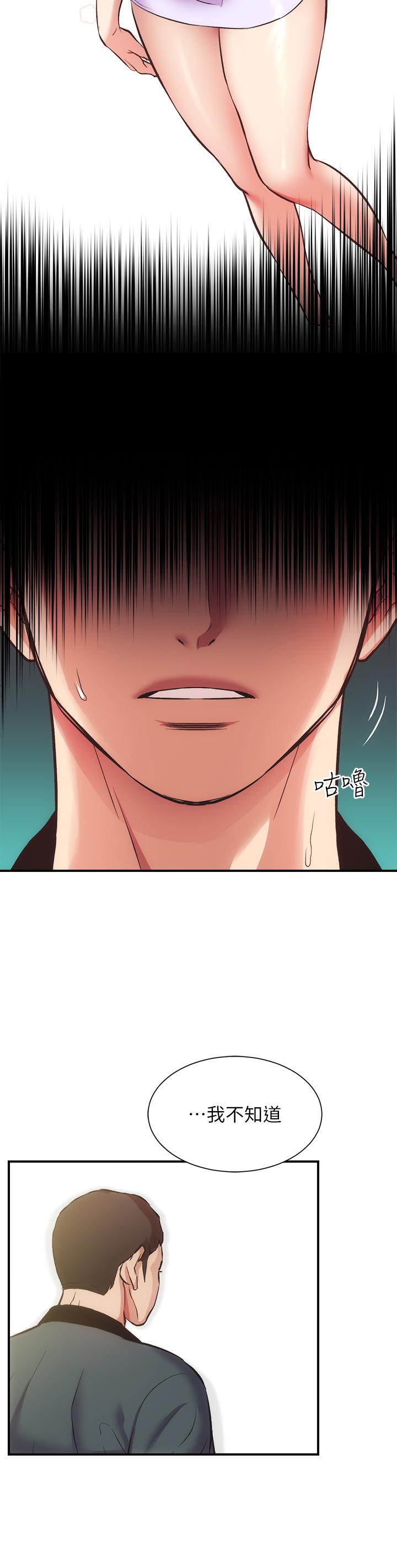 弟妹診撩室 第40話-勾起男人慾望的魅惑姿態 第25页