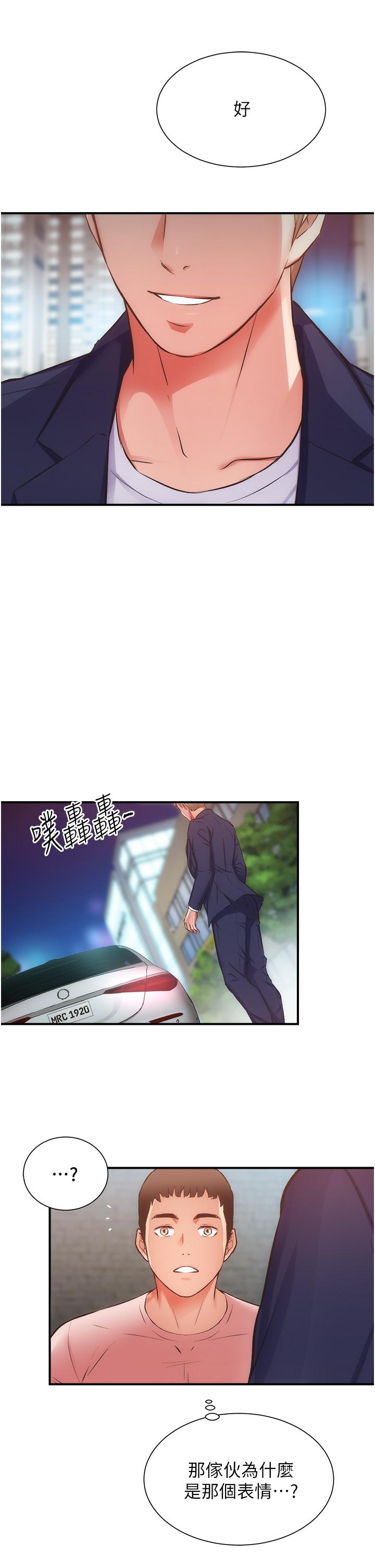 弟妹診撩室 第50話-那女的到底是誰 第26页