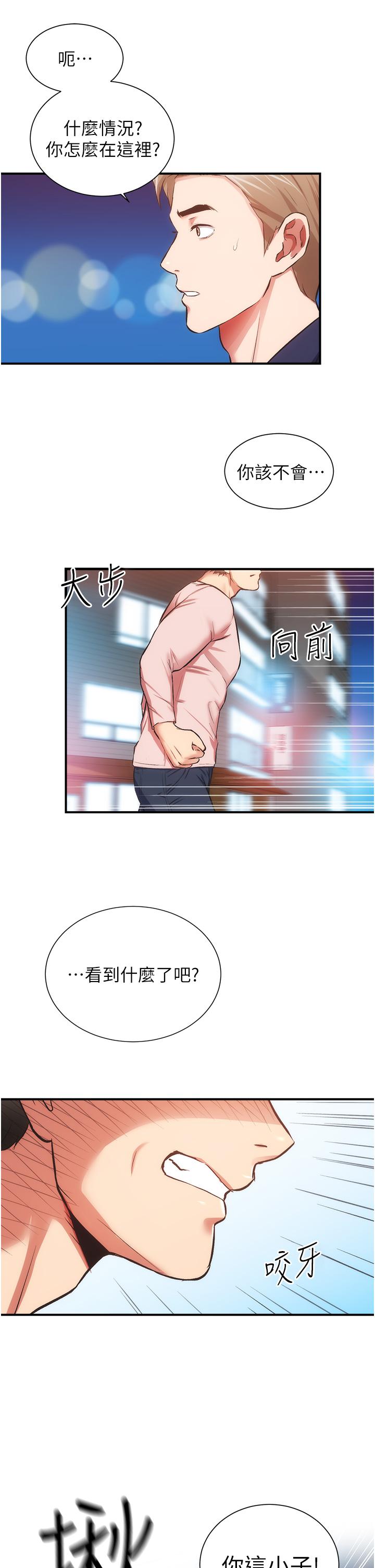 弟妹診撩室 第50話-那女的到底是誰 第30页