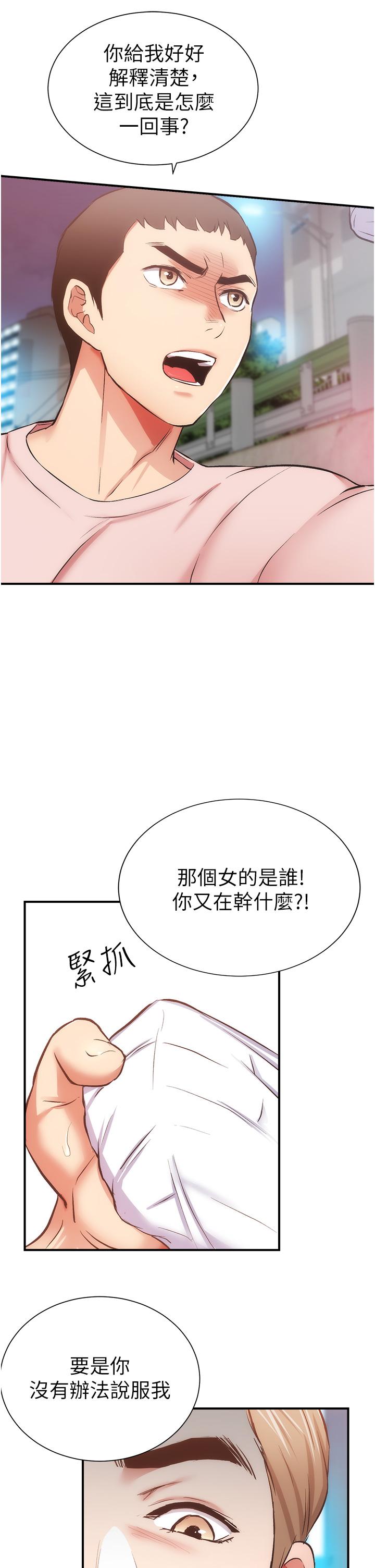 弟妹診撩室 第50話-那女的到底是誰 第32页