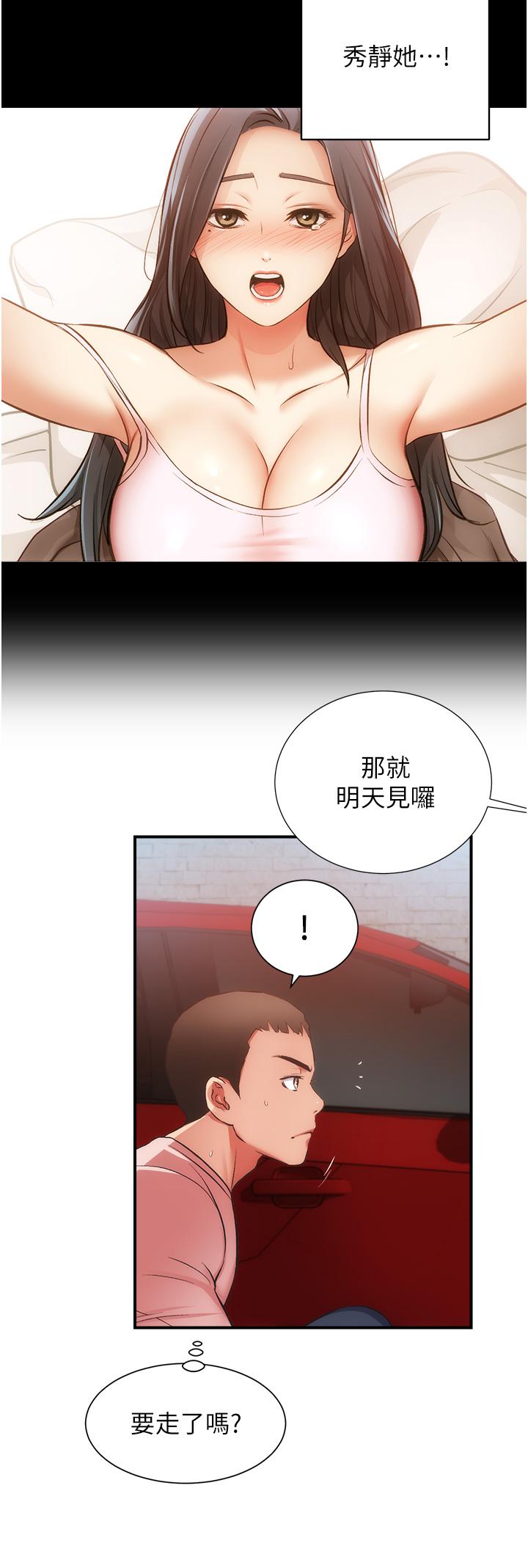 弟妹診撩室 第50話-那女的到底是誰 第23页