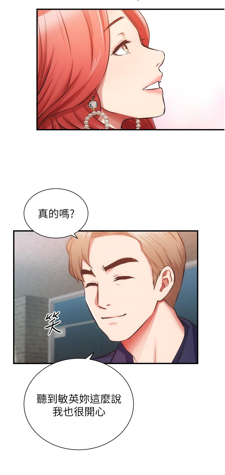 弟妹診撩室 第50話-那女的到底是誰 第7页