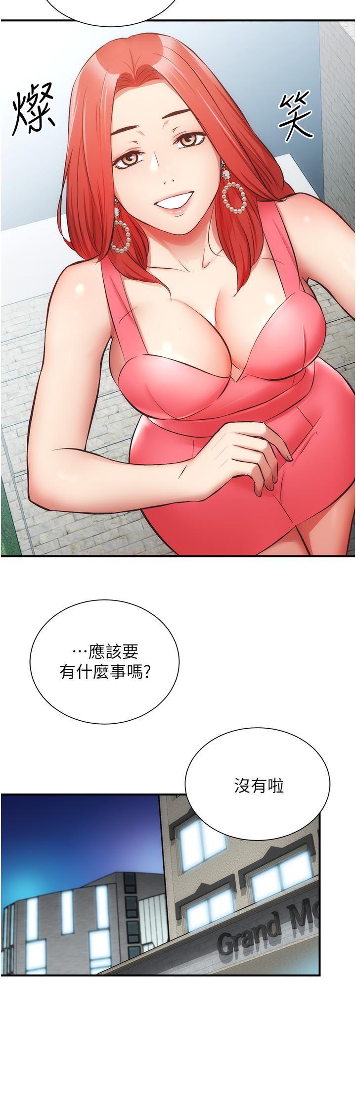 弟妹診撩室 第50話-那女的到底是誰 第9页