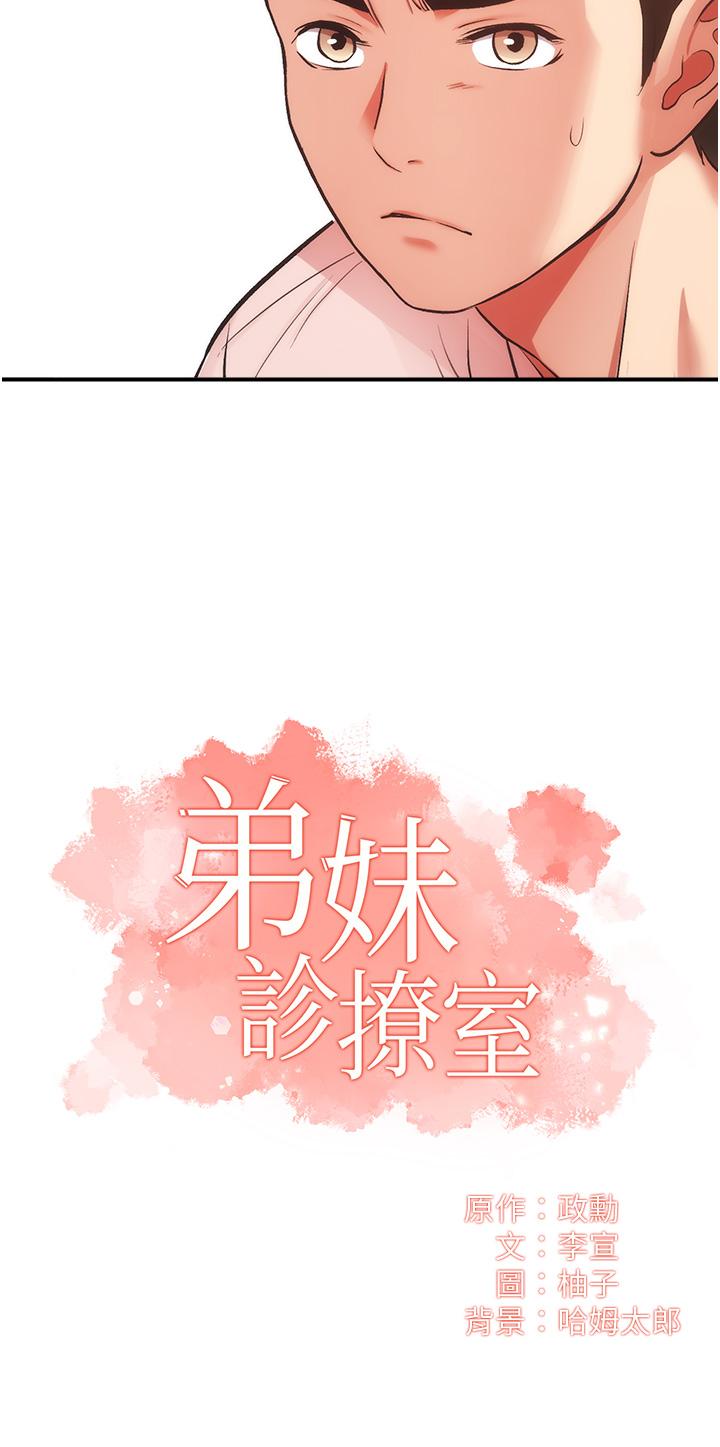 弟妹診撩室 第50話-那女的到底是誰 第3页