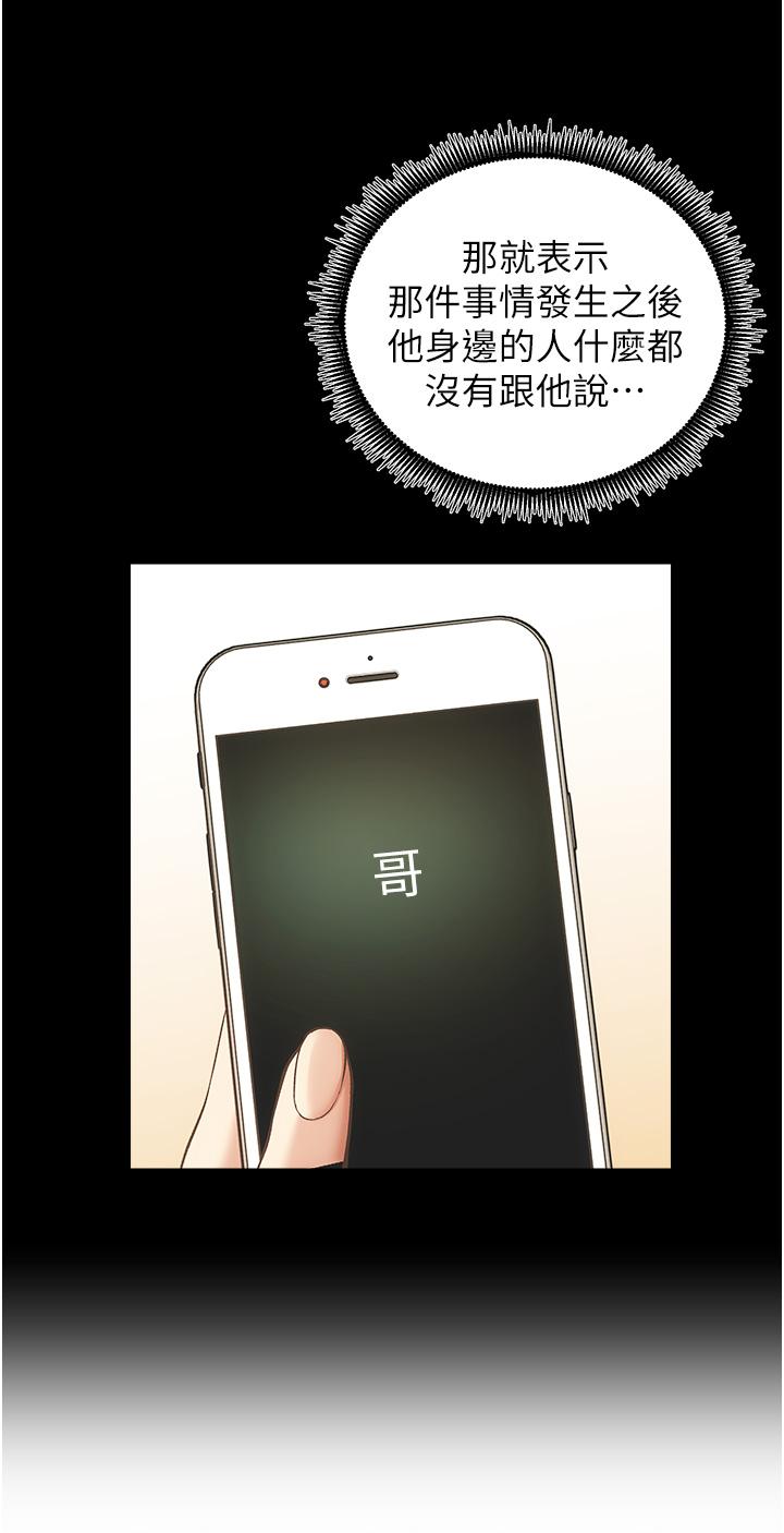 弟妹診撩室 第50話-那女的到底是誰 第11页