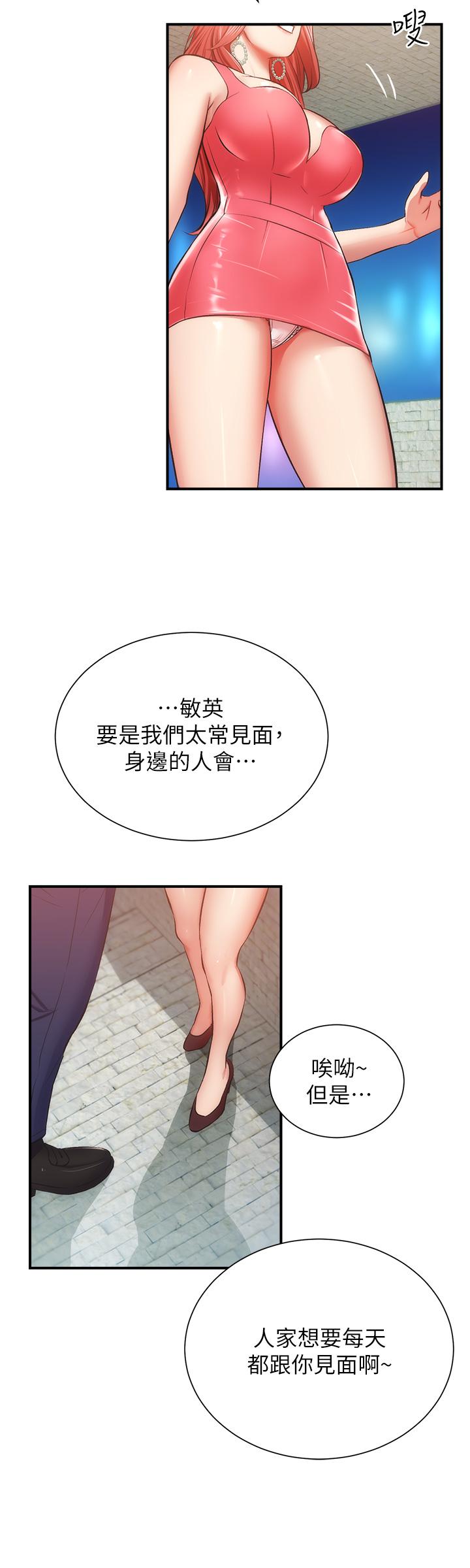 弟妹診撩室 第50話-那女的到底是誰 第13页