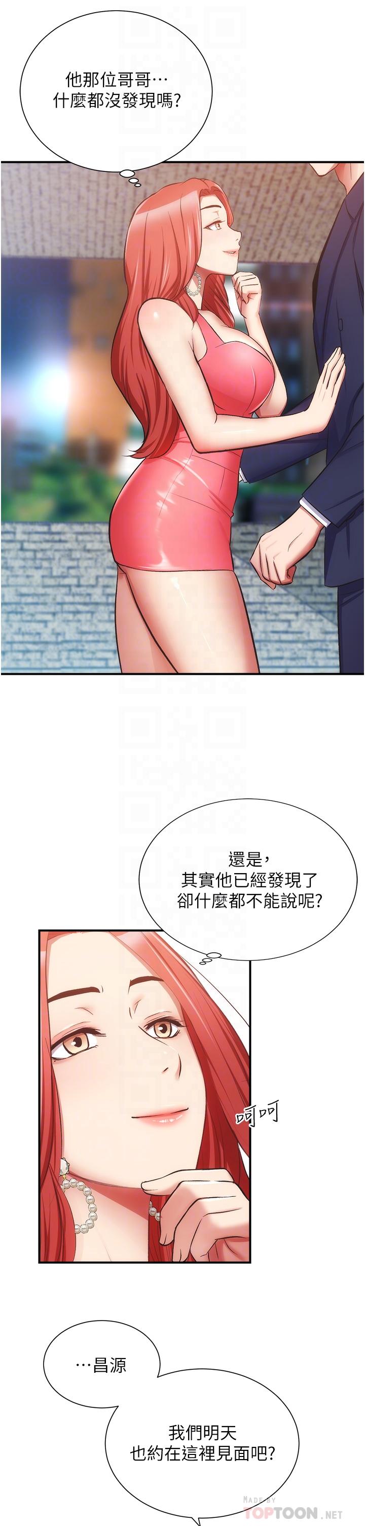 弟妹診撩室 第50話-那女的到底是誰 第12页