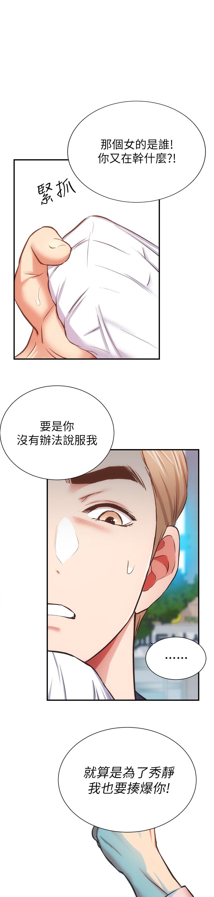 弟妹診撩室 第51話-你這麼做秀靜知道嗎 第2页